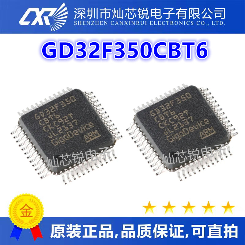 GD32F350 GD32F350CBT6 QFP48脚贴片 微控制器单片机芯片 全新