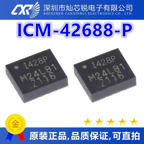 原装正品 ICM-42688-P 贴片QFN14 丝印I428P 1428P 6轴运动传感器