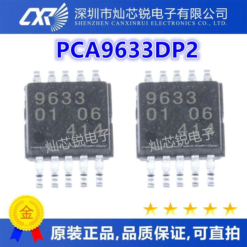 PCA9633 丝印9633 MSOP10封装PCA9633DP1 PCA9633DP2 LED驱动照明