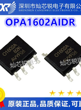 OPA1602A OPA1602AIDR O1602A 0162A SOP-8 运算放大器 芯片