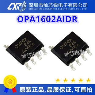 OPA1602A OPA1602AIDR O1602A 0162A SOP-8 运算放大器 芯片