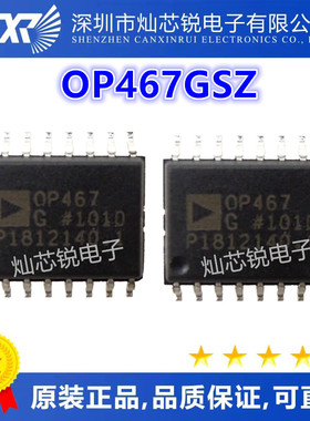 OP467GS OP467GSZ OP467G OP467 ADI SOP16 放大器IC 全新现货