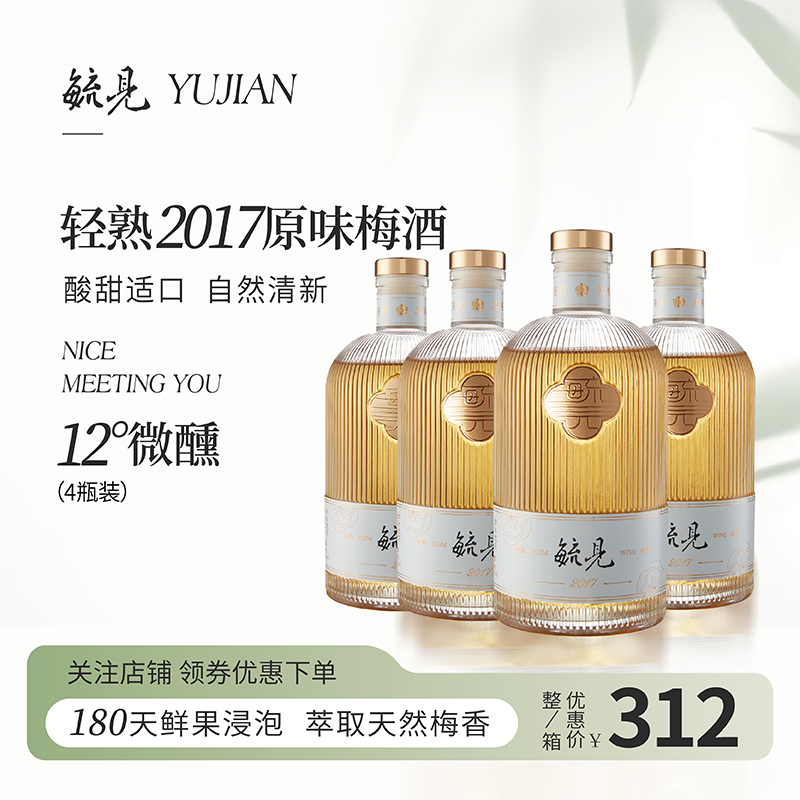 毓见青梅酒4瓶装果酒古越龙山微醺伴手礼女士低度甜酒遇见状元红