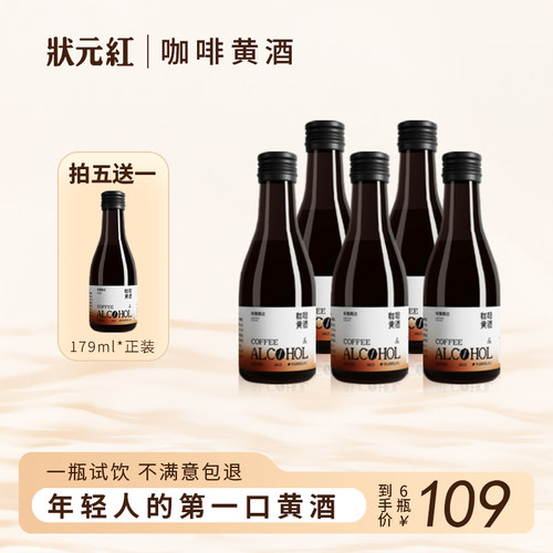 啡黄腾达咖啡黄酒绍兴低度酒聚会
