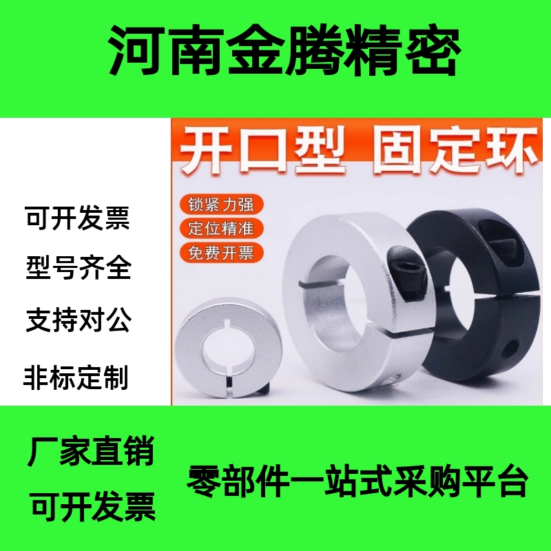 固定环不锈钢开口/分离SSCS SSCSP10 12 15 16 20 25 30 35 40 50
