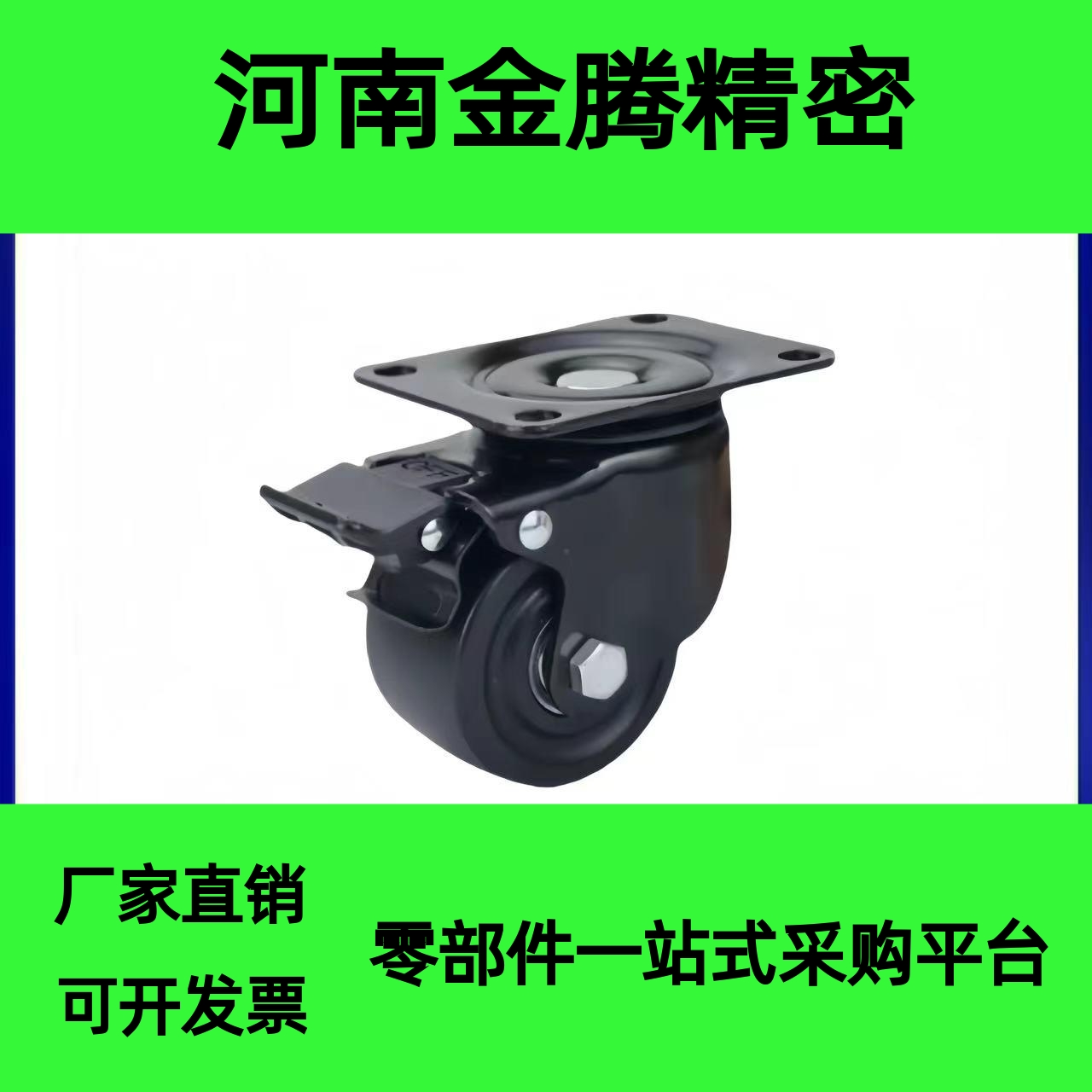 工业脚轮 JCA-JCB-JCD-63/75 E-CBS01 E-CBT01/02/11-D65/D75-PF