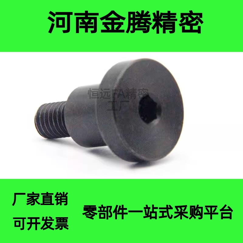 替代米思米DBB5-3-4/5/6/7/8-5/810支点用台阶内六角碳钢发黑螺丝
