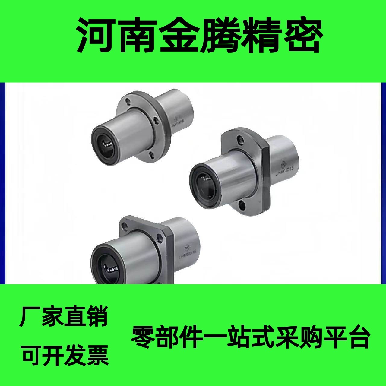 米思米法兰直线轴承中间椭圆法兰LHMCD6 8 10 12 13 16 20 25 30