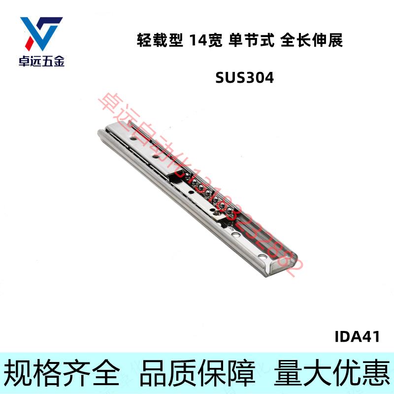 14宽轻载SUS304双向工业抽屉滑轨IDA41 42 43 44-70 100 125 150