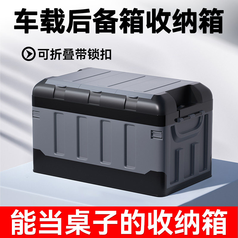 收纳箱户外露营用品折叠塑料置物盒汽车后备箱整理大容量收纳箱子