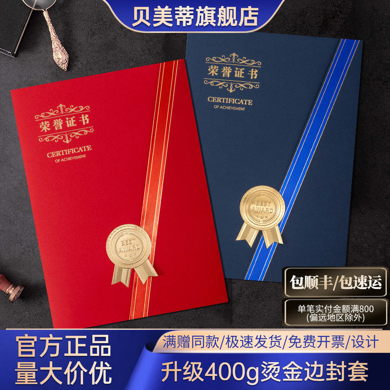 烫金边高级感荣誉证书封套定制内页奖状纸a4可打印高档外壳封皮空白内芯小学生幼儿园录取通知书结业证书聘书