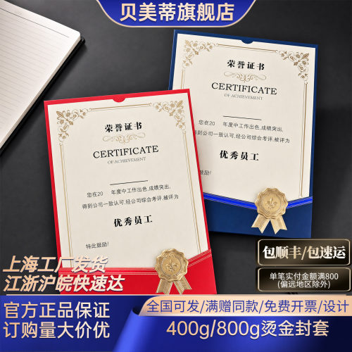荣誉证书外壳封套定制A4内页内芯可打印优秀员工幼儿园教师学生表彰颁奖获奖结业毕业聘书定做奖状荣誉证件书