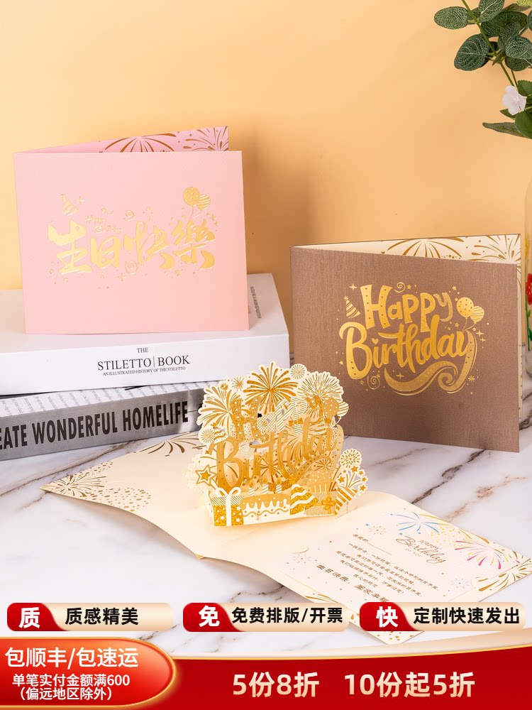 员工生日贺卡高级感立体公司定制打印感谢写祝福简约创意生日卡片