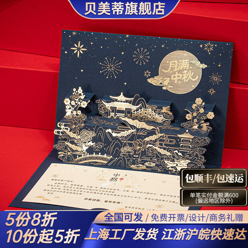 中秋贺卡高级感立体商务定制员工客户祝福卡片中国风节日创意贺卡