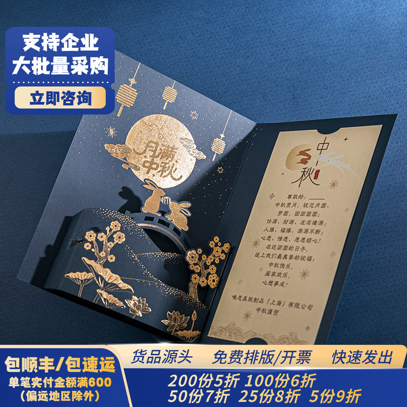 创意中秋节贺卡商务定制贺卡