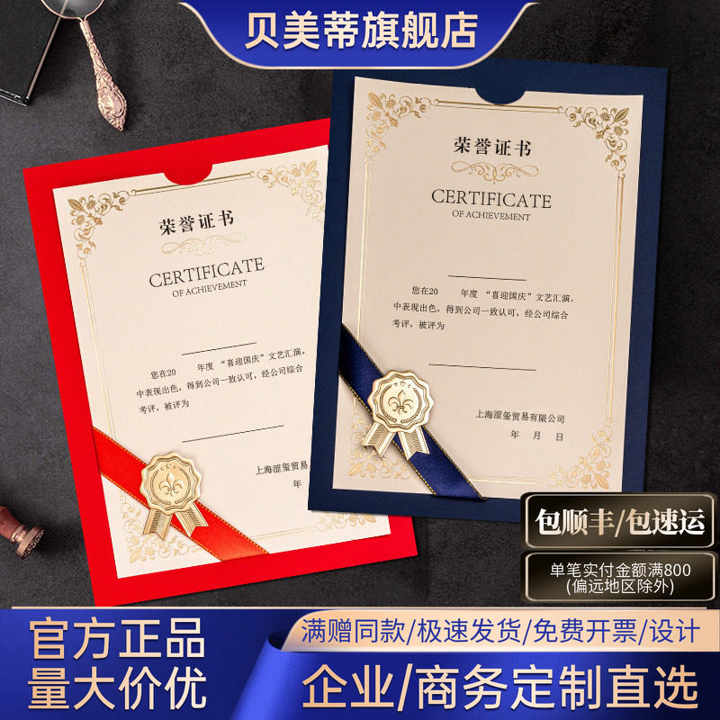 高级感荣誉证书定制金边丝带奖状A4纸可打印内芯内页通用商务颁奖表彰幼儿园小学生优秀员工高档封皮外壳封套