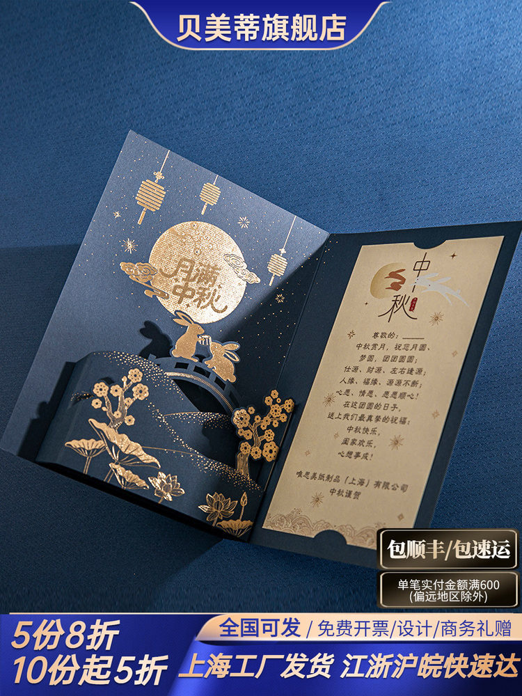 中秋节贺卡定制高端立体商务企业公司送客户员工祝福打印节日卡片