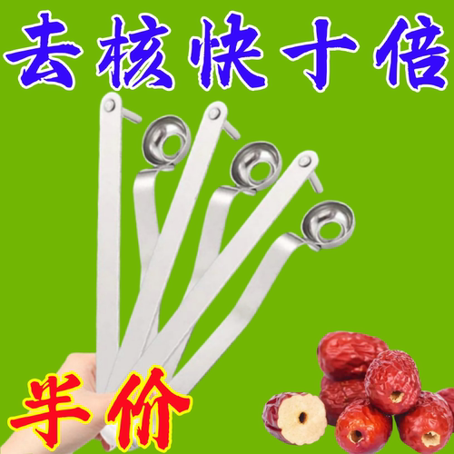 不锈钢红枣去核神器家用开枣器
