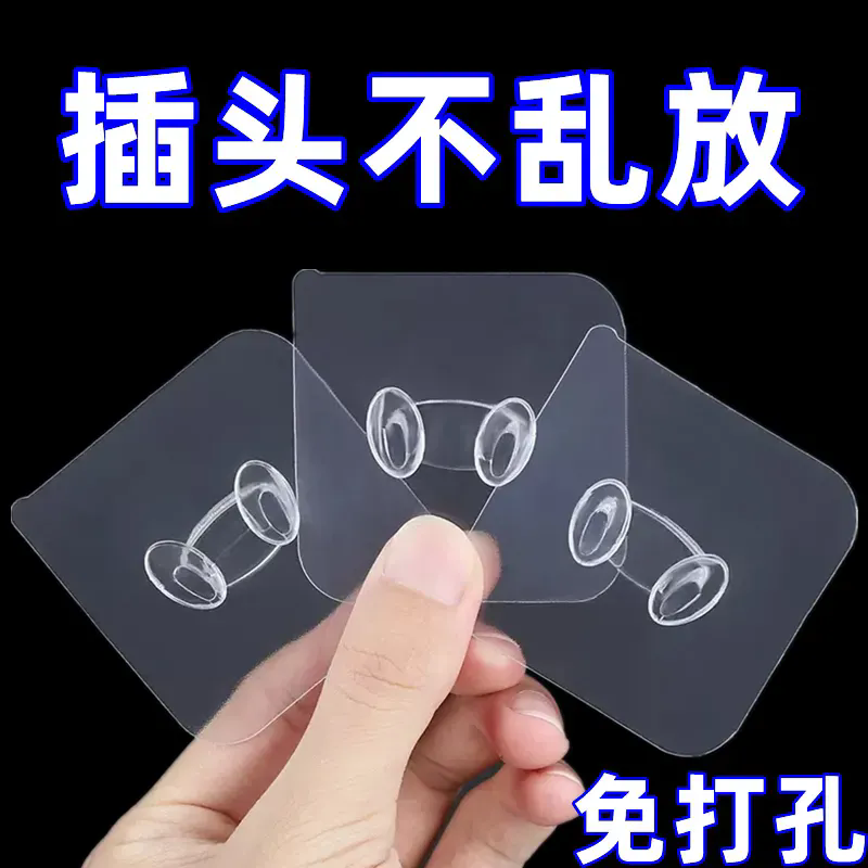 透明插头挂钩强力电源线支架