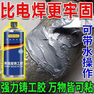 强力铸工胶耐高温粘金属暖气片油箱补漏防水专用AB胶水可代替焊接