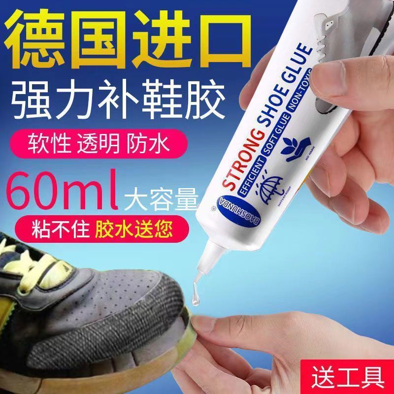 补鞋胶鞋厂专用胶修鞋胶