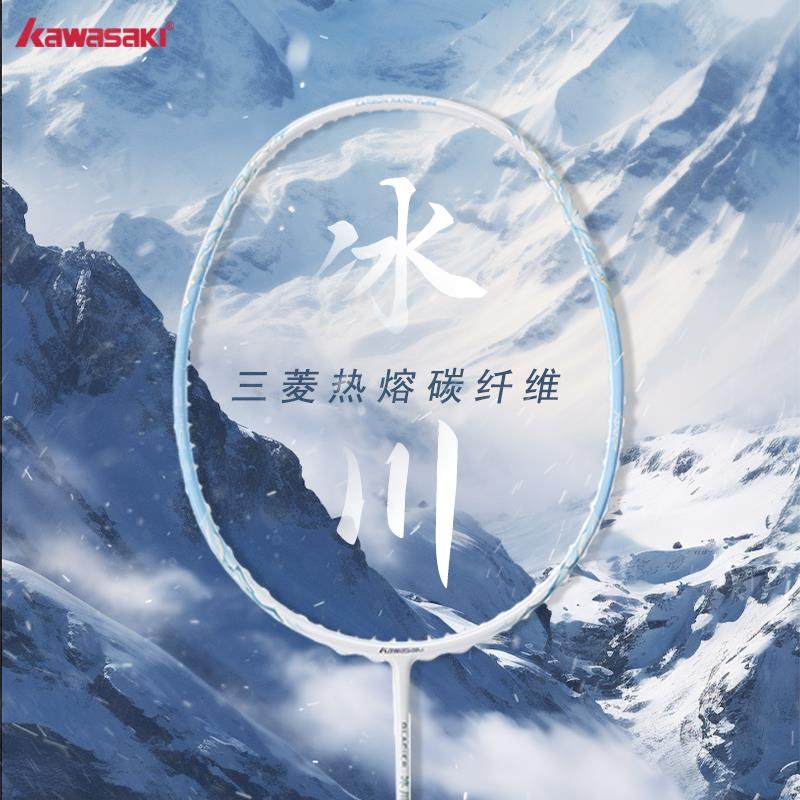 kawasaki/川崎冰川羽毛球拍新款超轻全碳素纤维入门单拍专业正品