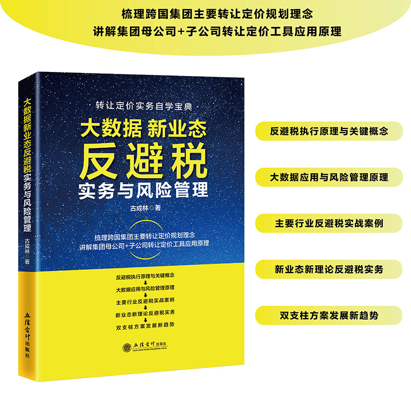反避税风险管理大比武岗位大练兵