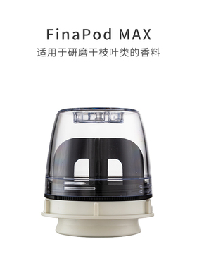 finamill FinaPoD MAX香料仓 替换香料仓 1个/盒