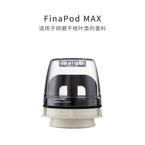 finamill FinaPoD MAX香料仓 替换香料仓 1个/盒