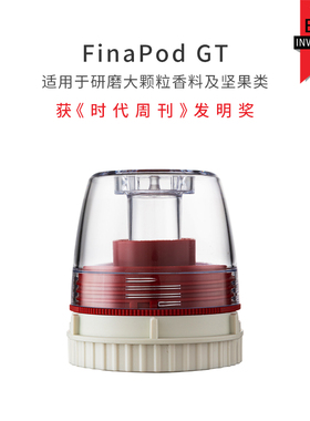 finamill FinaPoD GT香料仓 替换香料仓 1个/盒