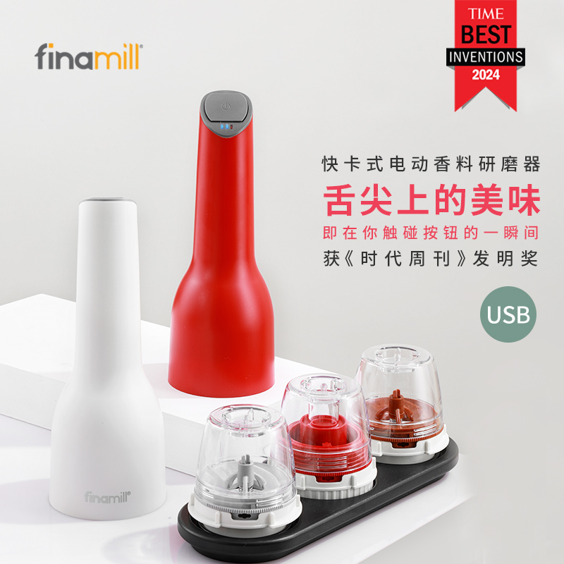 【充电款】finamill快卡式电动香料厨房研磨器 胡椒/海盐 明星款