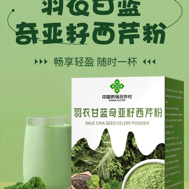 羽衣甘蓝奇亚籽西芹粉果蔬汁纤维饮西芹汁代餐粉低卡