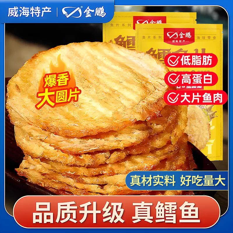 威海特产正宗鳕鱼片即食烤鱼片干小孩子孕妇健康营养海鲜小吃零食