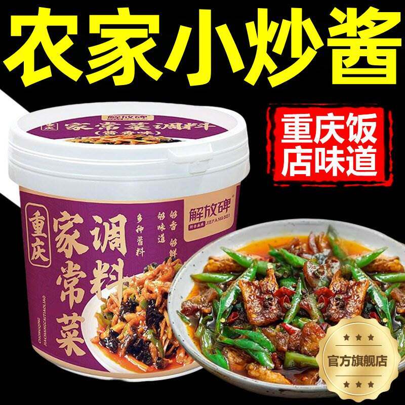 重庆小炒酱家用重庆正宗常菜专商用农家炒菜调味料家用美食伴侣