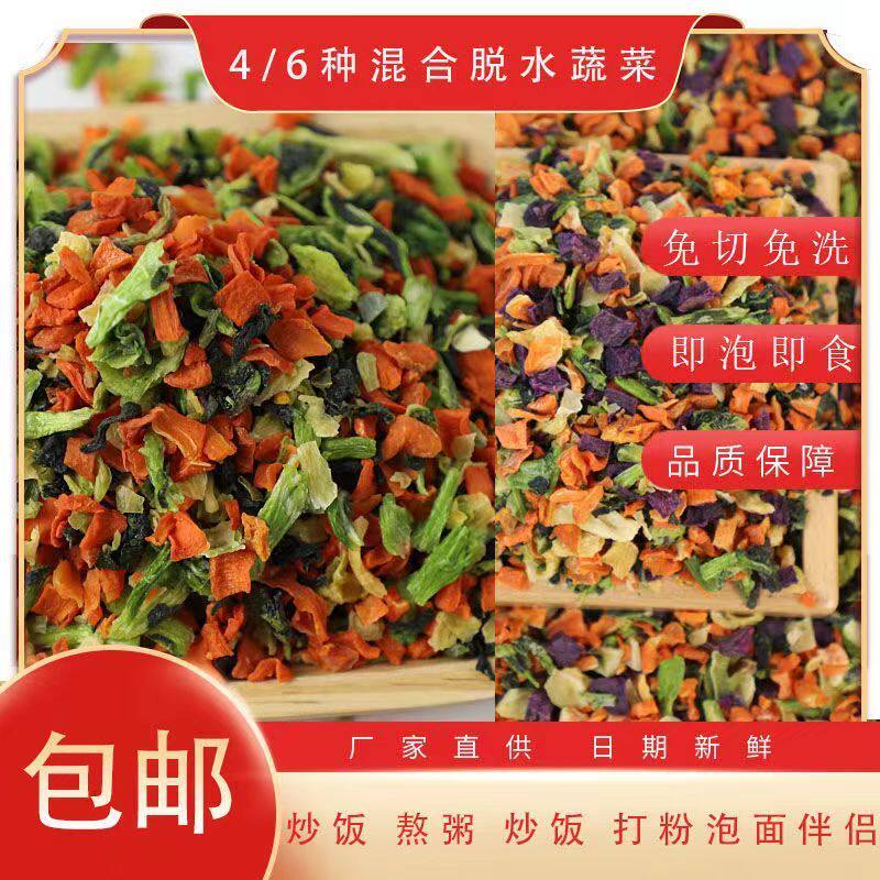 混合脱水蔬菜干即食即泡免洗健康营养方便面脱水蔬菜混合无添加