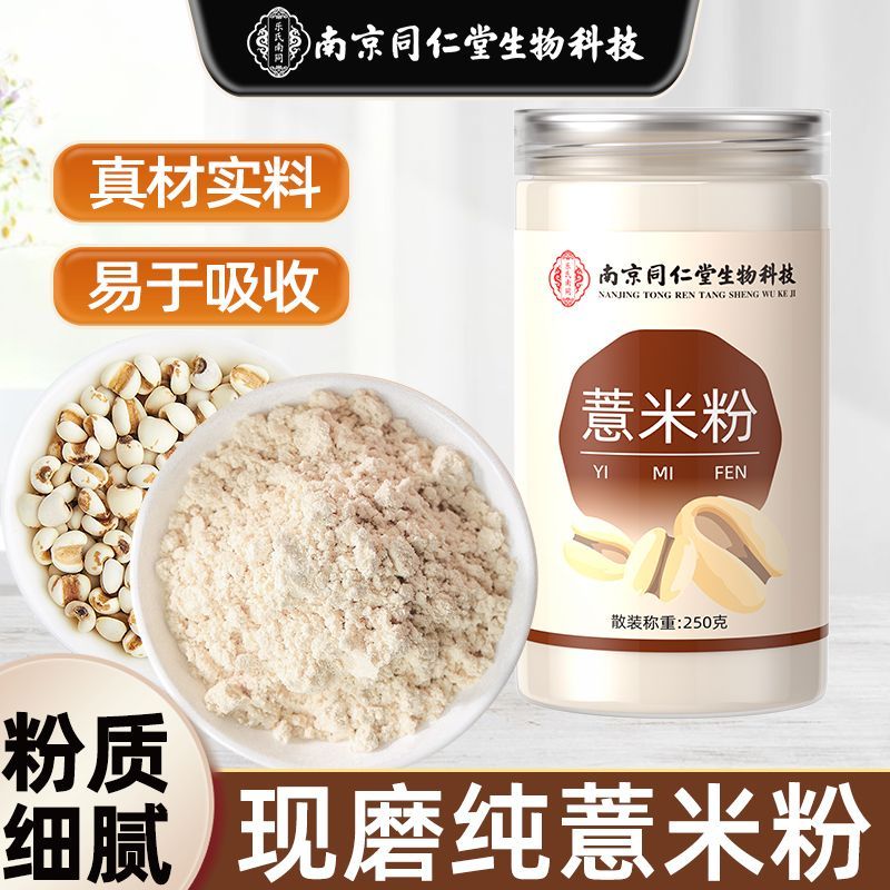 薏米粉薏仁粉纯粉无硫冲泡纯意米粉纯湿即食现磨烘焙原味冲泡代餐