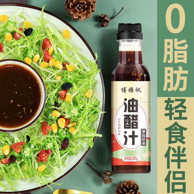 油醋汁0脂肪低脂拌菜汁轻卡日式和风健身拌蔬菜沙拉酱调味料