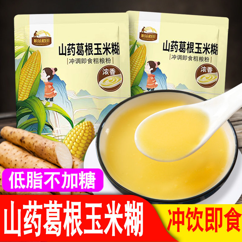 山药葛根玉米糊免煮冲饮即食速食粥粗粮代餐玉米粉