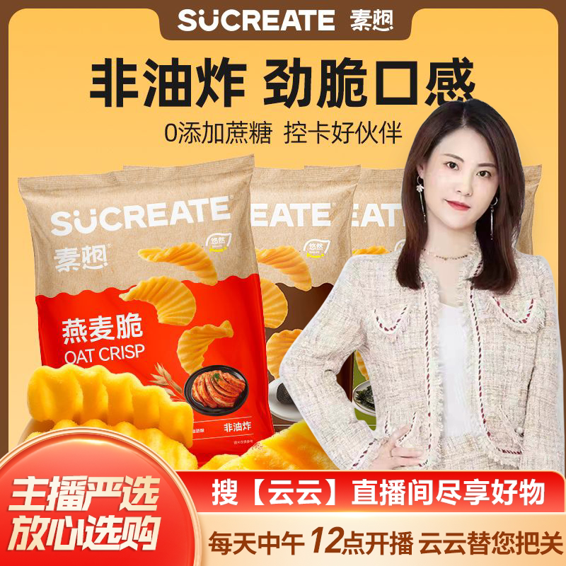 素想非油炸燕麦脆休闲小零食品无添加蔗糖健康饱腹膳食纤维谷物脆