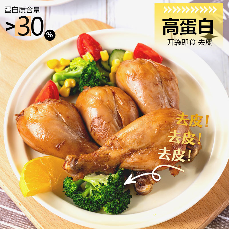 去皮鸡腿肉开袋即食高蛋白鸡胸肉减低小零食品脂期热量卡饱腹代餐