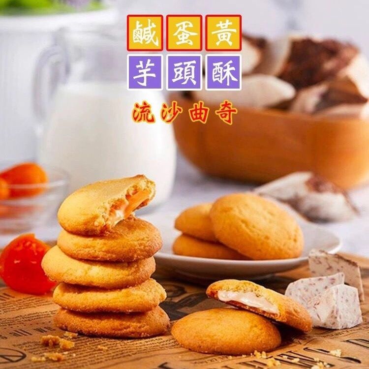 台湾盛香珍大甲芋头酥夹心卷曲奇芋泥咸蛋黄流沙饼干小包装零食