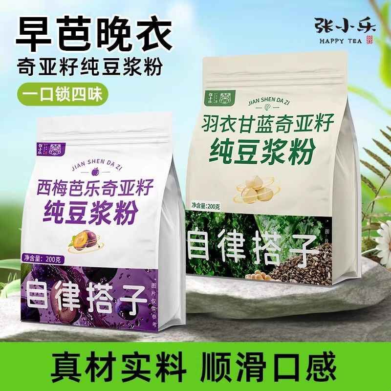 黑咖生可可奇亚籽豆浆粉袋速溶免煮营养学生早餐健身代餐独立包装