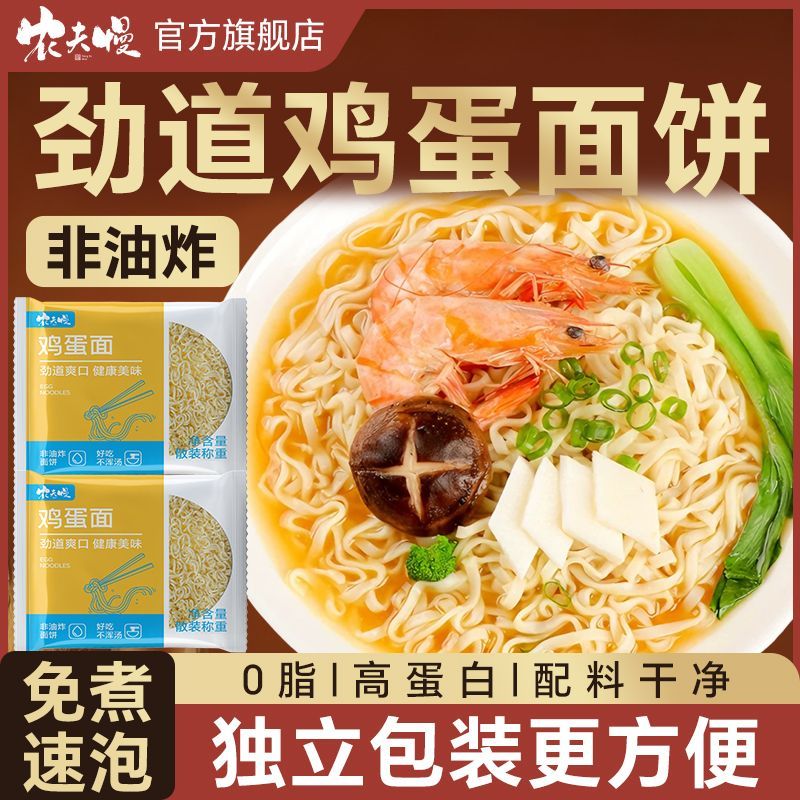 农夫慢0脂鸡蛋面饼非油炸方便面饼免煮冲泡果蔬菜面儿童家庭早餐