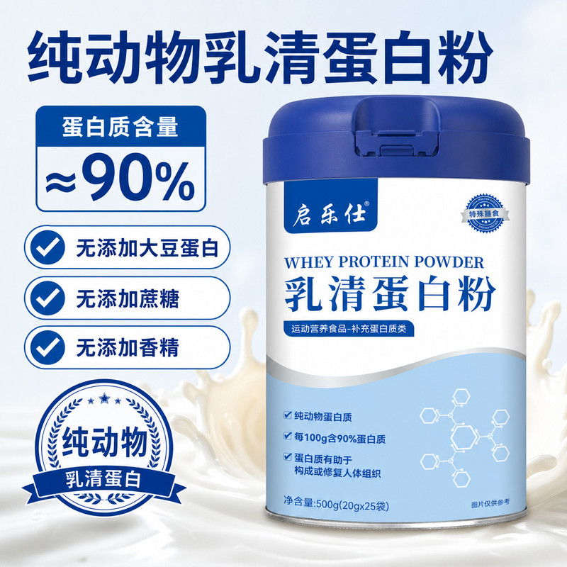 乳清蛋白粉动物蛋白质粉蛋白质含量90%中老年成人健康健身营养品