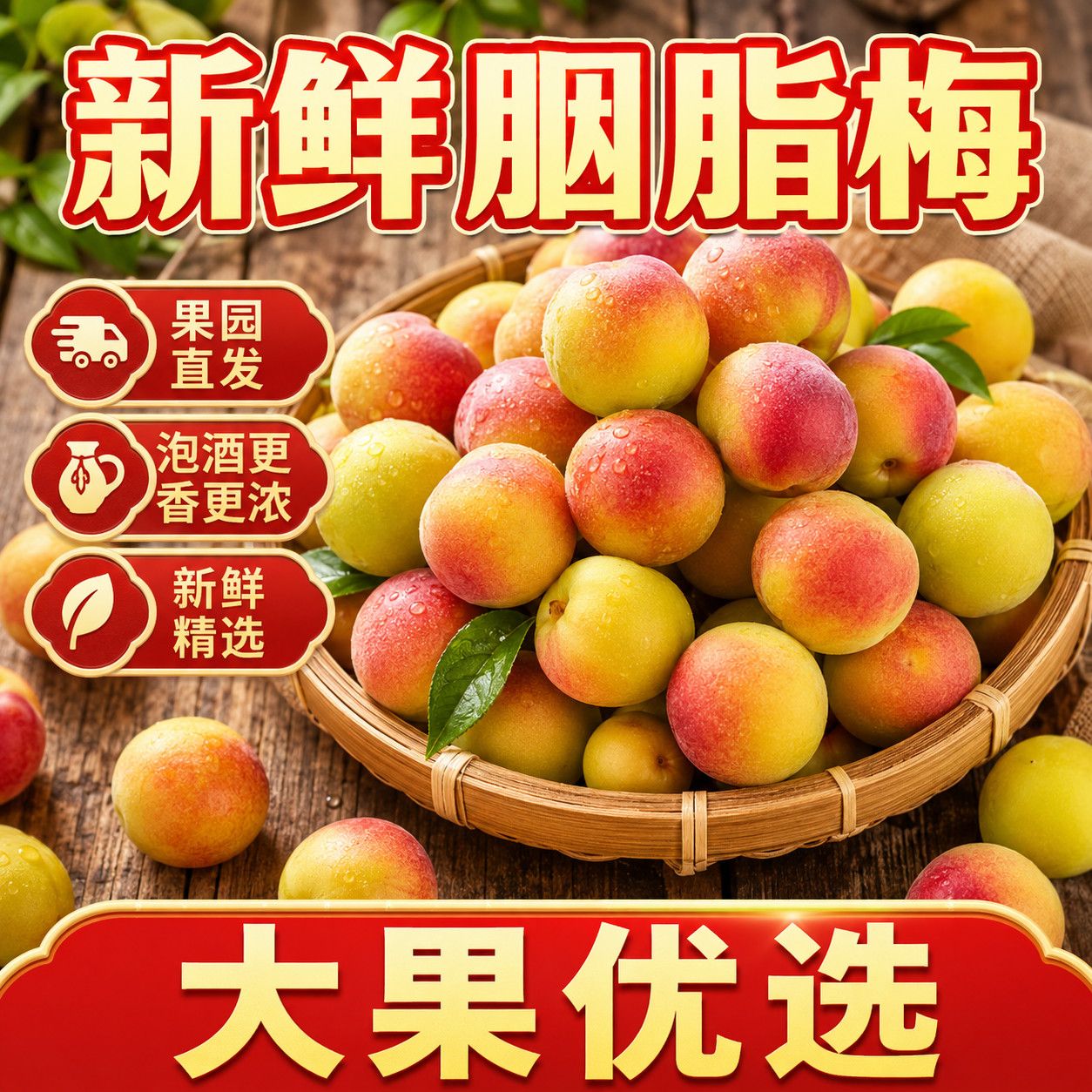 正宗胭脂梅胭脂红梅青梅果泡酒胭脂梅胭脂梅其他苹果水果胭脂梅