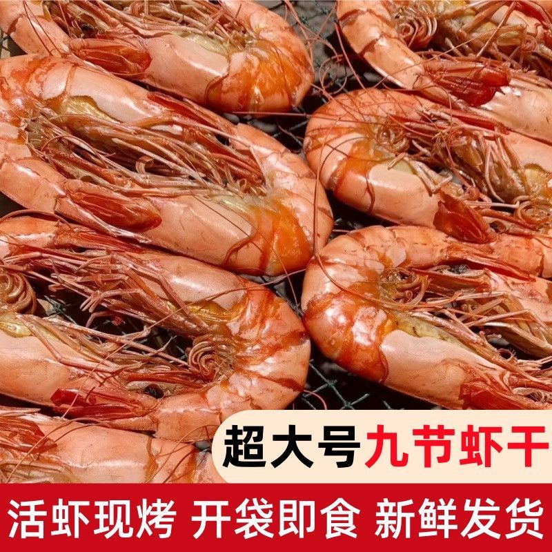 漳州大虾王九节虾干活虾烤制天然原香越嚼越香休闲零食独立包装