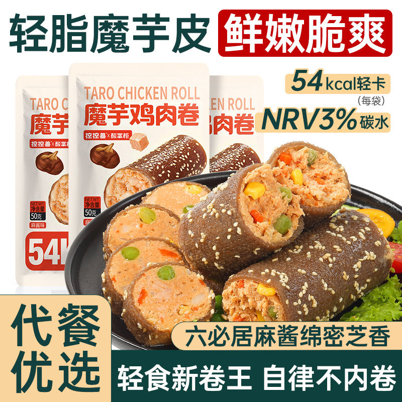魔芋鸡胸肉卷轻脂即食麻酱味香辣低健身代餐饱腹速主熟零食宵夜