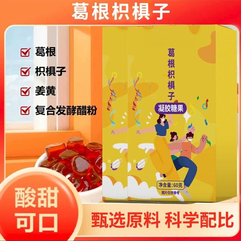 葛根枳椇子软糖独立包装网红爆款女神休闲大餐救星低负担小零食