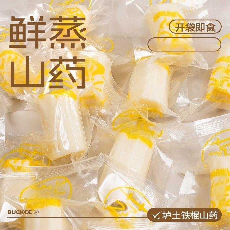 鲜蒸铁棍山药新鲜即食熟山药去皮独立真空小包装饱腹代餐便携零食