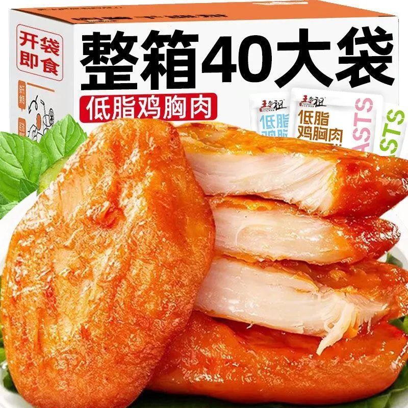 低脂鸡胸肉高蛋白健身代餐即食主食解馋饱腹鸡肉餐三明治零食品
